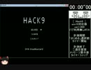 Hack9 win10対応版 バグ無しRTA 48分5秒78 part 1/3