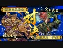 【戦国大戦】元ゲーセン店長が頑張ってみる其の16【正２B】ランカー戦