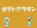 ポテトグラタン