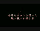 関西NFHに参加できないのでCMだけでも作ってみた