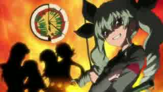 【ガルパン】くすぶるheartに火をつけろ！！【MAD】