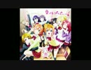 【ラブライブ！】愛してるばんざーい！(9 Solo mix)
