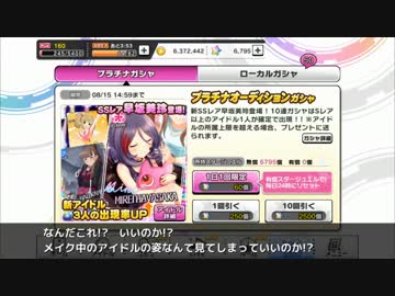 【デレステ】SSR美玲ちゃんが来るまで担当Pがガシャを引く動画　その1