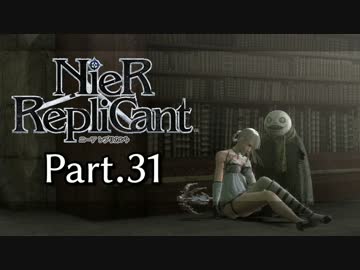【ニーア レプリカント】ALL100％・世界観解説Part.32【ゆっくり実況】