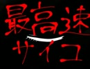 【MAYU】 最高速サイコ