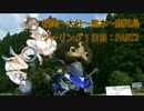 【CeVIO娘2人+αと行く】福岡～大分～熊本～鹿児島ツーリング1日目：PART2