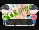 速度松のちょっぴりエロ怖い偽実況　ＥＮＤ？