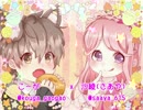 【こーが×沙綾】スイートマジックを歌ってみた。