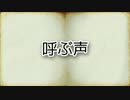 ゆっくり百物語21