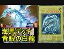 ダウンロード特典で海馬デッキ「青眼の白龍」をゲットしたよ！