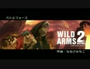【WA2】バトルフォース MIDIデータ