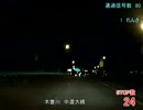 Red Signal 50 名古屋編　国道41号方面　Part2