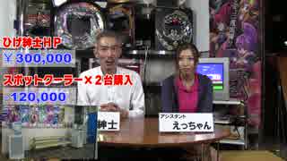 【パチンコ店買い取ってみた】第46回幸チャレの大事なお金を使う回