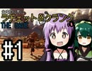 全体的に荒いラチェット＆クランクTHEGAME Part.1[VOICEROID+実況]