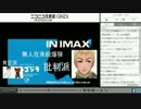 中編 また『シン・ゴジラ』映画感想2016/08/07生放送　※ネタバレ注意