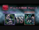 【遊戯王】ゆるく泡沫なデュエルをしてみた Part.1【デュエル動画】