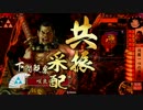 【戦国大戦】騎馬が扱えなければ鉄砲を撃てばいいじゃない#42【正二E】