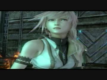 【実況】お前にFFは無理。といわれた女の物語　【FF13】５８