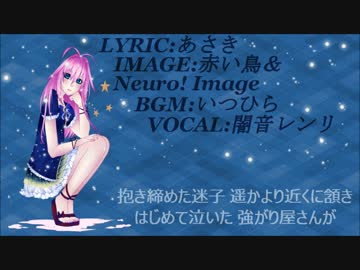 【UTAUカバー】雫Long【闇音レンリ】
