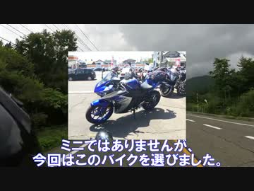 ヤマハミニ関東組ツーリング夏合宿〔MUSAOの大冒険〕