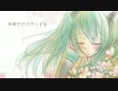 【初音ミク】今夜だけバラードを【オリジナル】