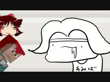 ゆっくりアミバがゆく死兆星マインクラフトPart2