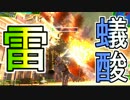 地球防衛軍4.1を二人でちょっと準備して初見HARDEST実況02