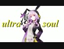 【結月ゆかり】ultra soul [B'z カバー曲]