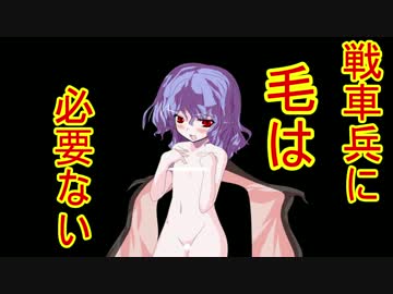 【WoT】下衆で下品なゆっくり紅魔館オブタンクス　part8【Pz.Kpfw. T 25】
