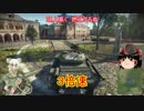 普通のWarThunderゆっくり実況 _part9
