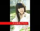 アニサマ2016予習動画(1日目)
