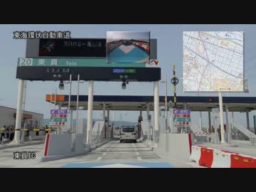 2016/08/11 東海環状道 東員IC～新名神 新四日市JCT～四日市JCT間開通