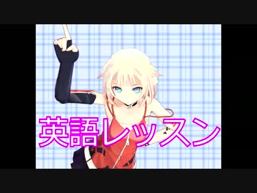 【CeVIO】英語レッスン【ONE】