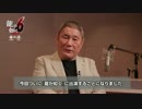 PS4『龍が如く６　命の詩。』ビートたけしスペシャルインタビュー