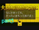 【実況】　君は絶対に食べさせない　part5　【朝溶けの魔女】