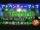 [Terraria+skyblock]声の島マップを楽しむ　Part ９[ゆっくり実況]