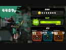 【スプラトゥーン】ぼちぼち頑張るガチエリア part42