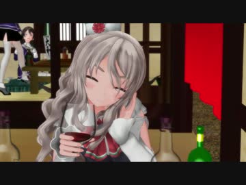 【第17回MMD杯本選】ポーラと飲みニケーション【MMD艦これ】