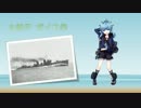 【2016/08/12夏イベ実装】水無月 ボイス集