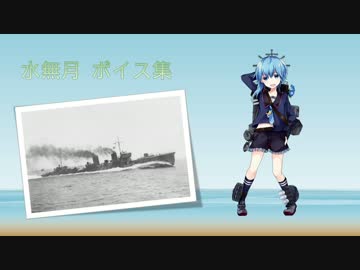 【2016/08/12夏イベ実装】水無月 ボイス集