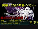 初心者提督の飽くなき挑戦　夏イベ編　#09