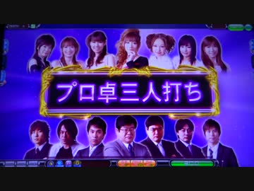 認定雀士ケミたんのプロ卓三人打ち MJ5R No,39