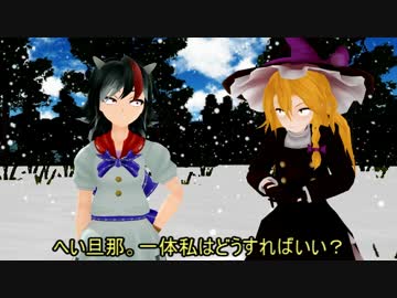 【東方MMD】寒～い夏にご用心
