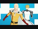 【MMDワンパンマン】師弟で君にとって