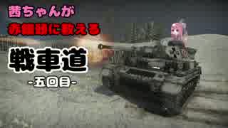 茜ちゃんが赤饅頭に教える戦車道【Pz.Kpfw. IV Ausf. F2】