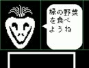 大声出せないけどUndertale実況する　♯2