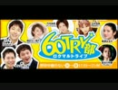 ラジオ日本「60TRY部」2016/08/12（19時台ゲスト：中村繪里子）