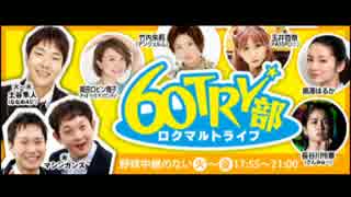 ラジオ日本「60TRY部」2016/08/12（19時台ゲスト：中村繪里子）