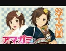 【アマガミ】～必ず君と添い遂げる～ 梨穂子編【実況】Part16