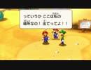 マリオ＆ルイージRPG　ペーパーマリオMIXプレイ動画part30